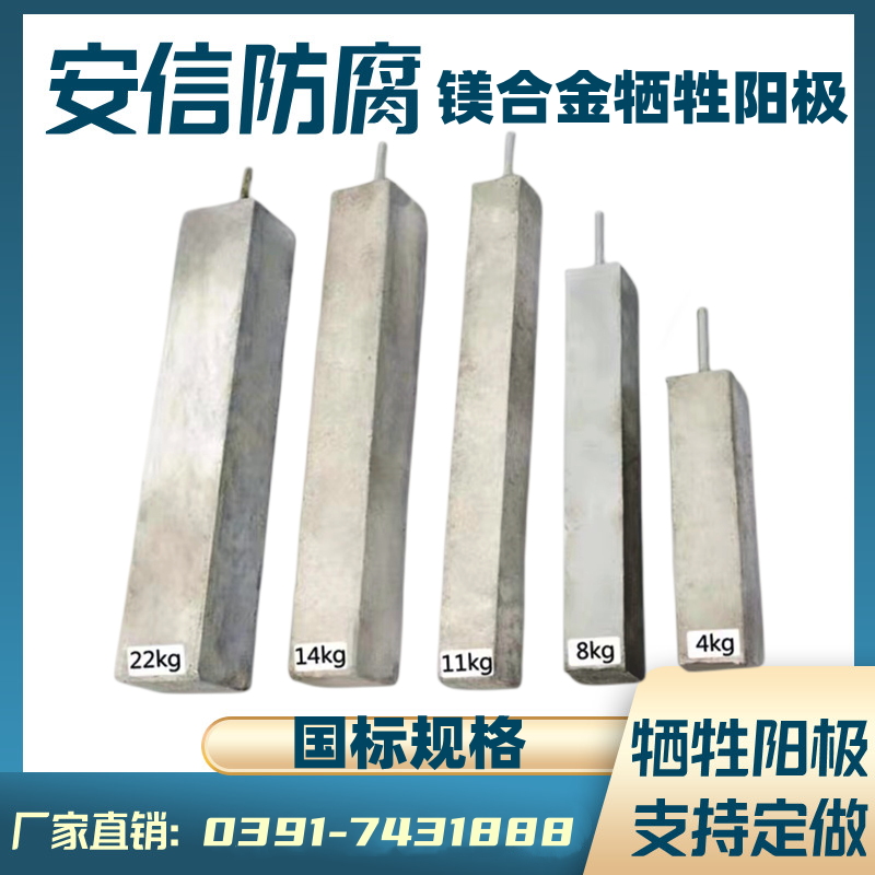 鎂陽極，鎂犧牲陽極，鎂合金犧牲陽極的作用及原理